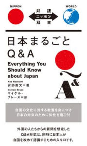 Title: Everything You Should Know about Japan, Author: Naobumi Abe