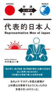 Title: Representative Men of Japan, Author: Kanzou Uchimura
