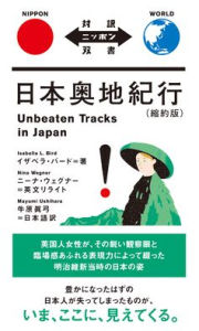 Title: Unbeaten Tracks in Japan, Author: Bird Isabella