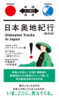 Unbeaten Tracks in Japan