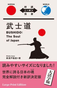 Title: Bushido: The Soul of Japan（large Print Edition）, Author: Inazo Nitobe