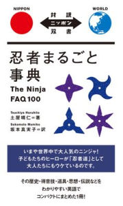 Title: The Ninja FAQ 100, Author: Haruhito Tsuchiya