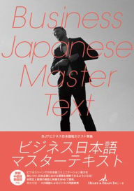 Title: Business Japanese Master Text, Author: Heart & Brain Inc