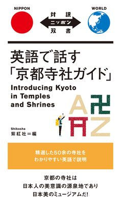 Introducing Kyoto in Temples and Shrines