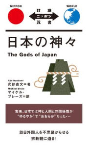 Title: The Gods of Japan, Author: Naobumi Abe