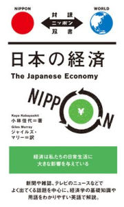 Title: The Japanese Economy, Author: Kayo Kobayashi