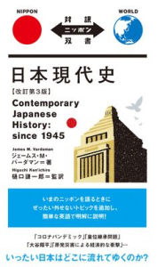 Title: Contemporary Japanese History: Since 1945, Author: James M Verdaman