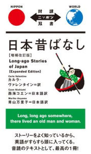 Title: Long-Ago Stories of Japan (Expanded Edition), Author: Valentine Carla