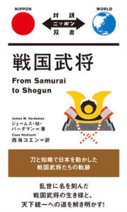 Title: From Samurai to Shogun, Author: James M Vardaman