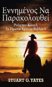 Title: εννημένος Να Παρακολουθεί, Author: Stuart G Yates