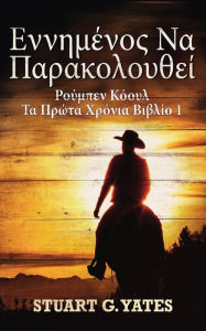 Title: εννημένος Να Παρακολουθεί, Author: Stuart G Yates