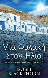 Title: Μια Φυλακή Στον Ήλιο, Author: Isobel Blackthorn