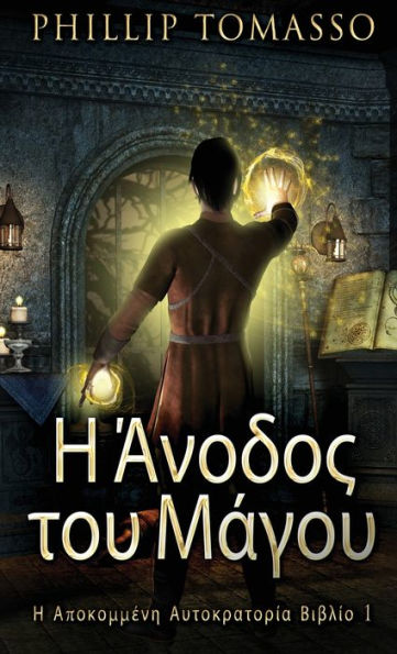 Η Άνοδος του Μάγου