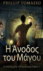 Η Άνοδος του Μάγου