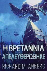 Title: Η Βρετάννια Απελευθερώθηκε, Author: Richard M Ankers