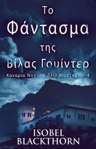 Title: Το Φάντασμα της Βίλας Γουίντερ, Author: Isobel Blackthorn