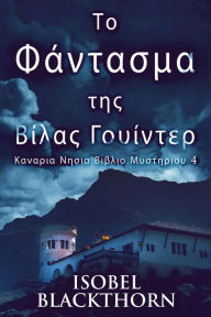 Title: Το Φάντασμα της Βίλας Γουίντερ, Author: Isobel Blackthorn