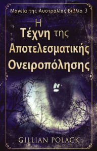 Title: Η Τέχνη της Αποτελεσματικής Ονειροπόλησης, Author: Gillian Polack