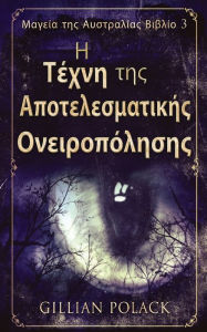 Title: Η Τέχνη της Αποτελεσματικής Ονειροπόλησης, Author: Gillian Polack