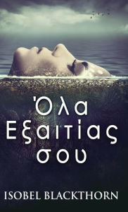 Title: Όλα Εξαιτίας σου, Author: Isobel Blackthorn