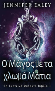 Title: Ο Μάγος με τα χλωμά Μάτια, Author: Jennifer Ealey