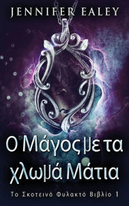 Title: Ο Μάγος με τα χλωμά Μάτια, Author: Jennifer Ealey