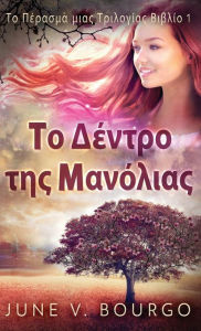 Title: Το Δέντρο της Μανόλιας, Author: June V Bourgo