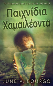 Title: Παιχνίδια Χαμαιλέοντα, Author: June V Bourgo