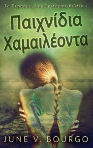 Title: Παιχνίδια Χαμαιλέοντα, Author: June V Bourgo