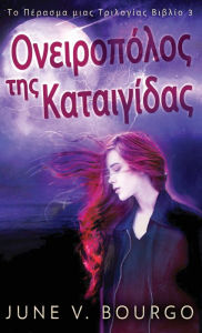 Title: Ονειροπόλος της Καταιγίδας, Author: June V Bourgo