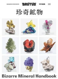Title: Brutus Special Edition Bizarre Mineral Handbook: Magazine House Mook, Author: Brutus Editorial Department