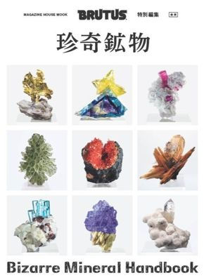 Brutus Special Edition Bizarre Mineral Handbook: Magazine House Mook