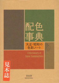 Title: A Dictionary Of Color Combinations, Author: Various