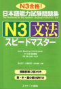 Quick Mastery of Jlpt N3 Grammar: The Workbook for the Japanese Language Proficiency Test