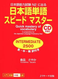 Title: Quick Mastery of Vocabulary in Preparation for the Japanese Language Proficiency Test Intermediate 2500, Author: Sayaka Kurashina