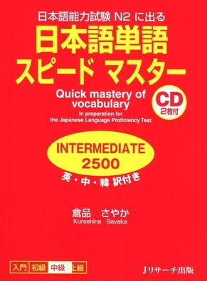 Quick Mastery of Vocabulary in Preparation for the Japanese Language Proficiency Test Intermediate 2500