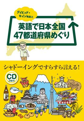 Tour of 47 Prefectures in Japan in English with David Thayne