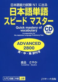 Title: Quick Mastery of Vocabulary in Preparation for the Japanese Language Proficiency Test Advanced 2800, Author: Sayaka Kurashina