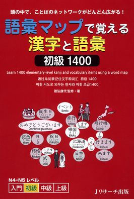 Learn 1400 Elementary-Level Kanji and Vocabulary Items Using a Word Map (Jlpt N4-N5 Level)