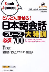 Title: 700 Essential Phrases for Japanese Conversation, Author: Nobuko Mizutani