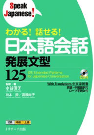 Title: 125 Extended Patterns for Japanese Conversation, Author: Nobuko Mizutani