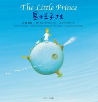 Title: The Little Prince (Japanese-English Bilingual Picture Book), Author: Shomei Yoh