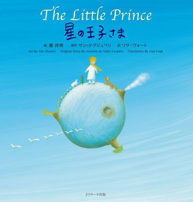 The Little Prince (Japanese-English Bilingual Picture Book)
