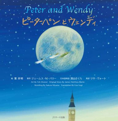 Peter and Wendy (Japanese-English Bilingual Picture Book)