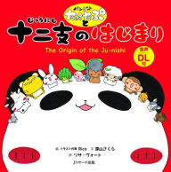 Title: The Origin of the Ju-Nishi (Japanese-English Bilingual Picture Book), Author: Sakura Miyama