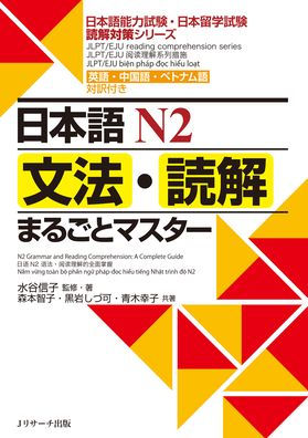 N2 Grammar and Reading Comprehension: A Complete Guide: Jlpt/Eju Reading Comprehension Series