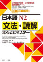 N2 Grammar and Reading Comprehension: A Complete Guide: Jlpt/Eju Reading Comprehension Series