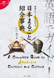 Title: A Complete Guide to Japanese Customs and Culture, Author: Hiroyuki Eguchi