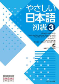 Title: Simple and Easy Japanese Elementary Level 3, Author: J Research Publishing & Editorial Dept