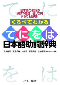 Title: Understand Through Comparison: A Guide to Japanese Te-Ni-Wo-Ha, Author: Yoko Ujihara